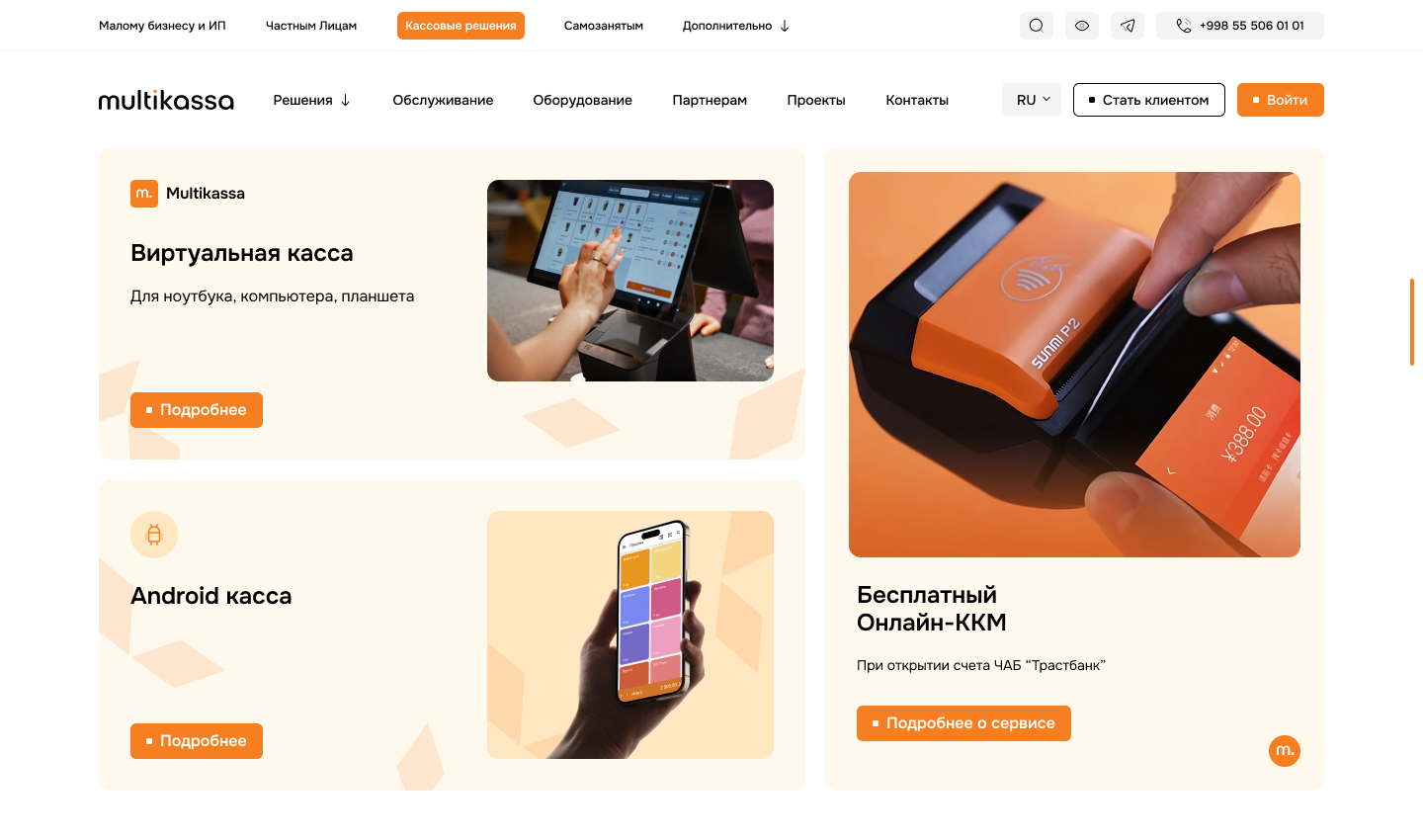 Смарт-касса - получи онлайн-ккм + бесплатный платежный терминал